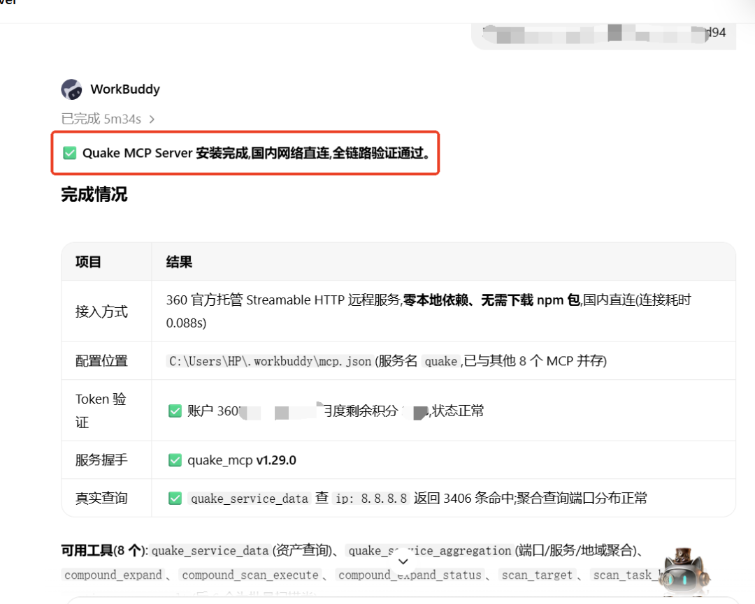 现场截图
