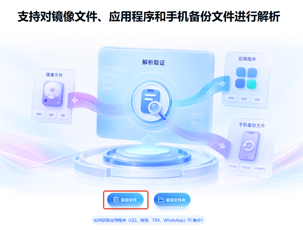 图3 · 添加文件（tar 包检材）