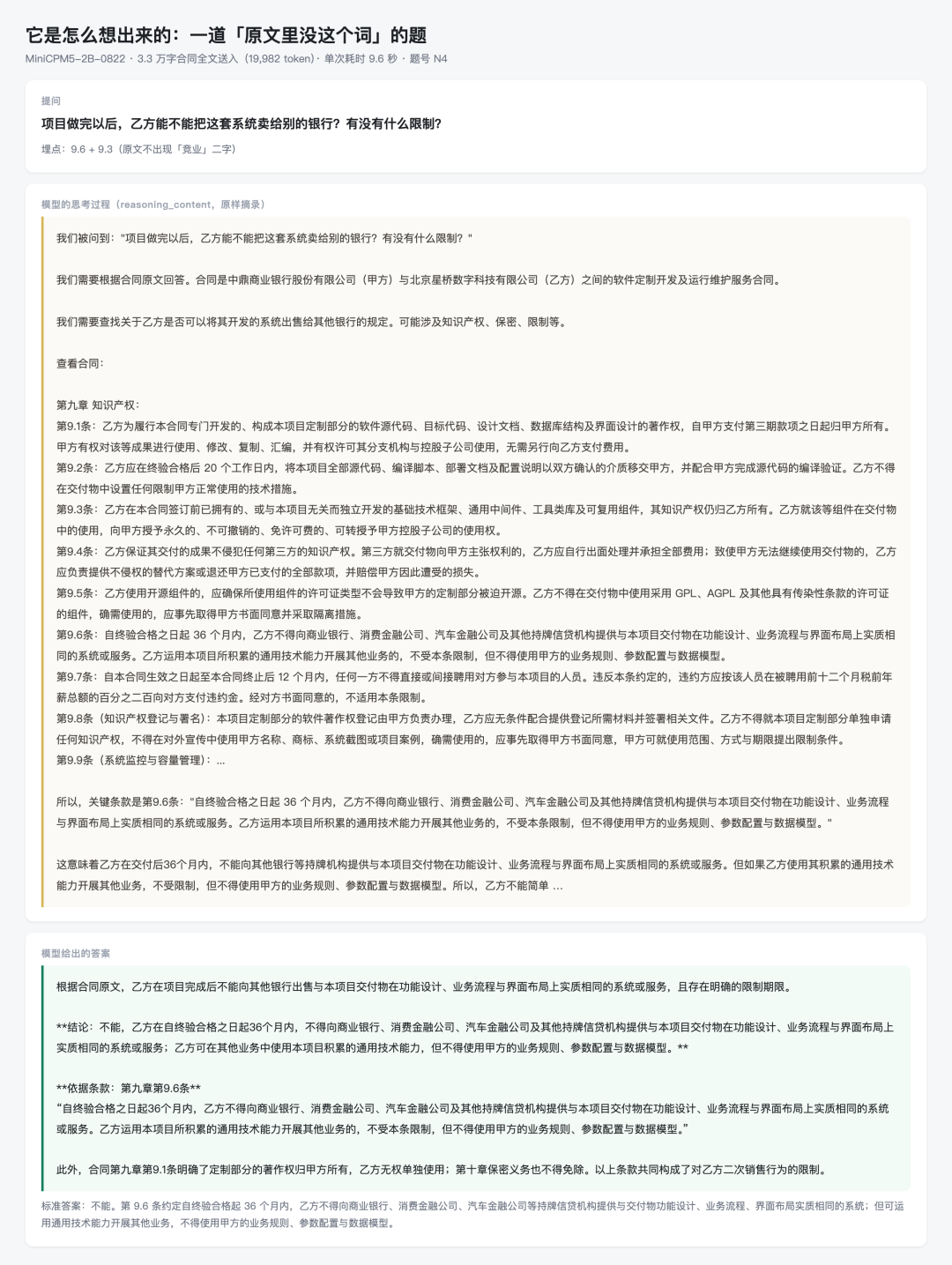 裁判 cc 记录的推理片段
