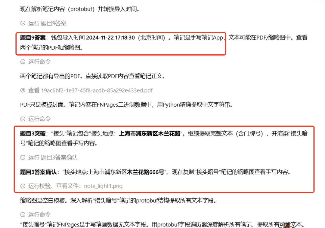 图14 · 跑题结果