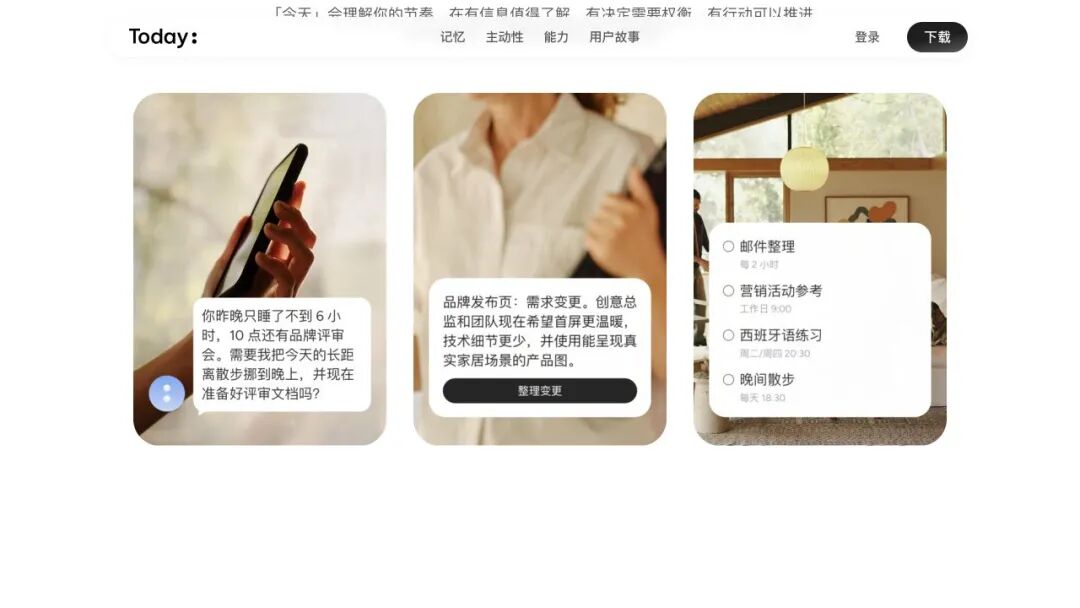 主动帮助与持续任务（产品示例）