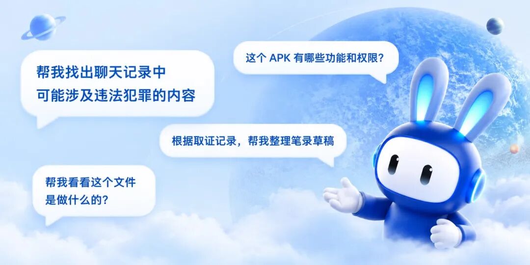苍穹AI可以直接提出的四类任务问题：案件聊天记录分析、APK分析、文件用途分析和取证笔录整理