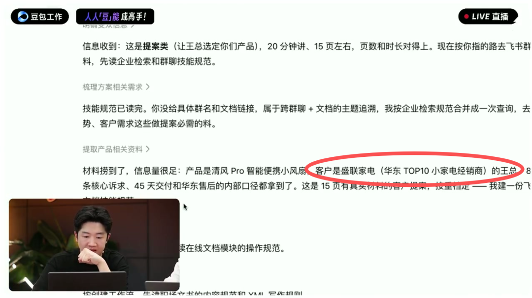 去飞书里找材料