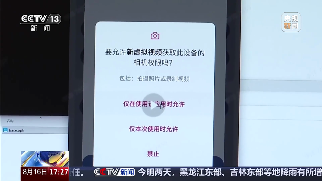 伪认证应用相机权限