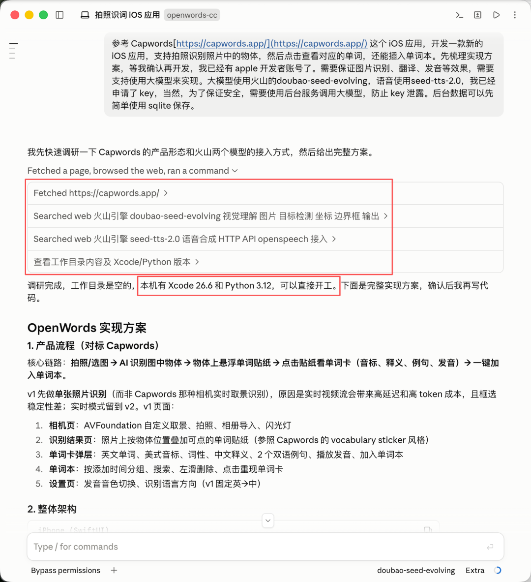 需求和方案规划