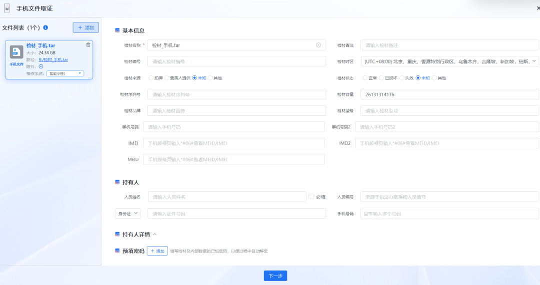 图5 · 填写案件信息，点击下一步