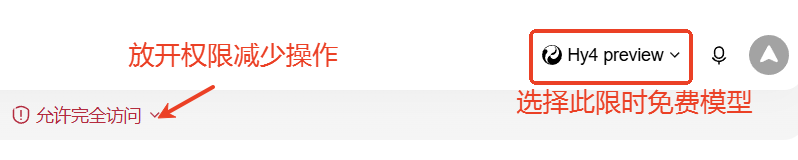设定大模型 & 放开权限