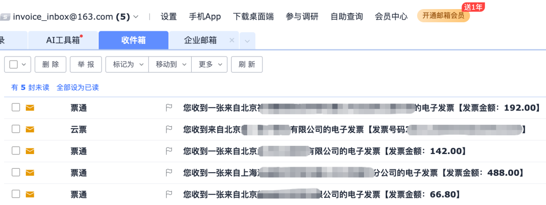 发票邮箱