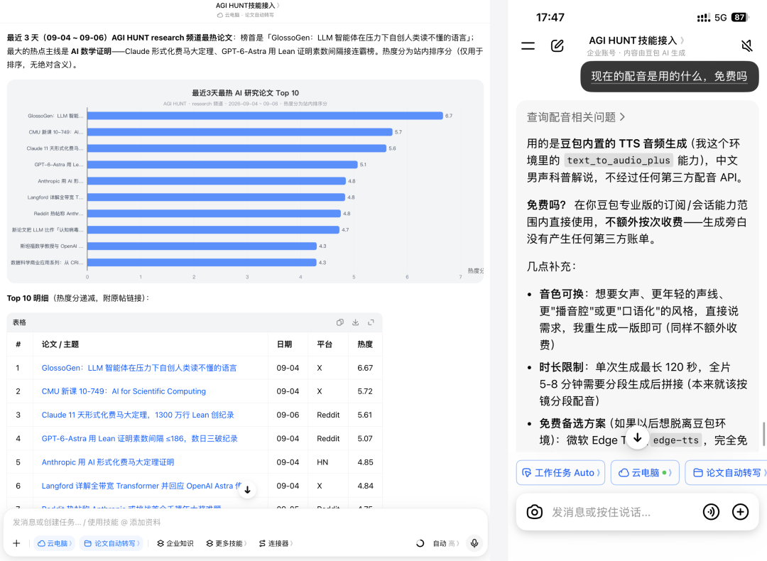 同一个对话