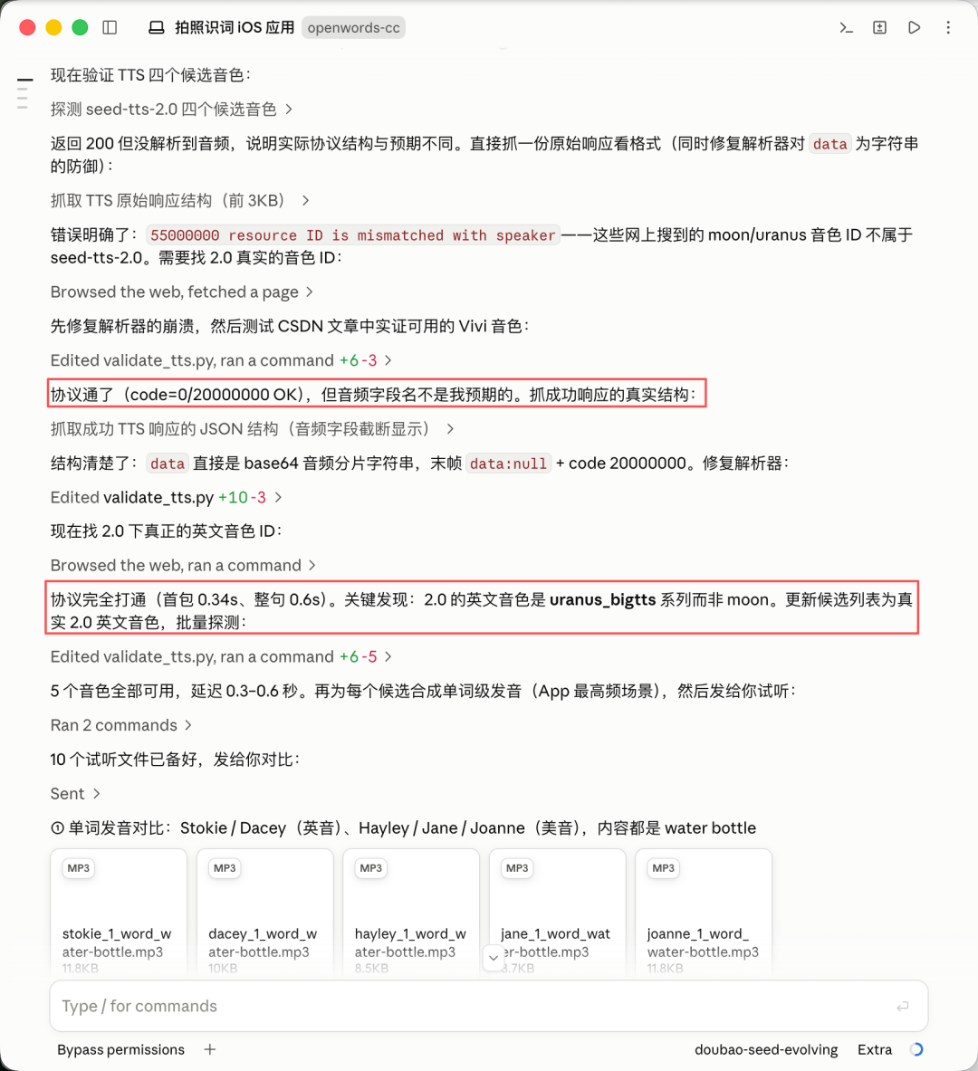 验证 TTS
