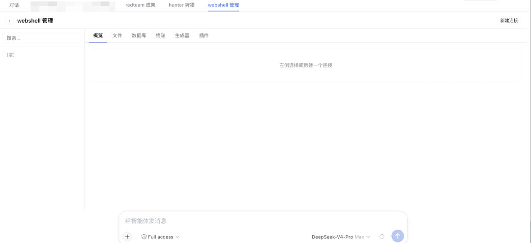 webshell 管理