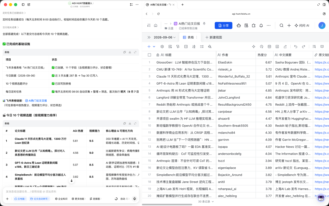 飞书表格