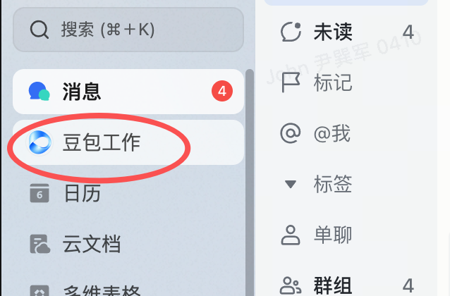 飞书里的豆包工作