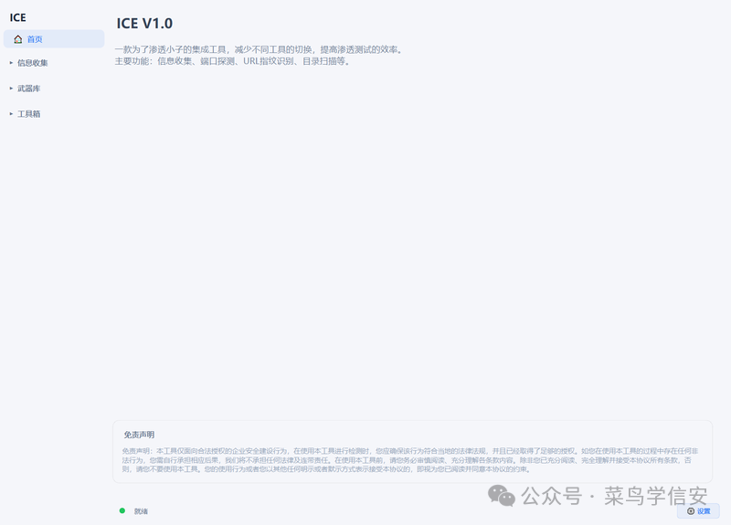 ICE 主界面