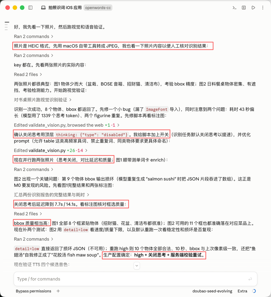 验证识图效果