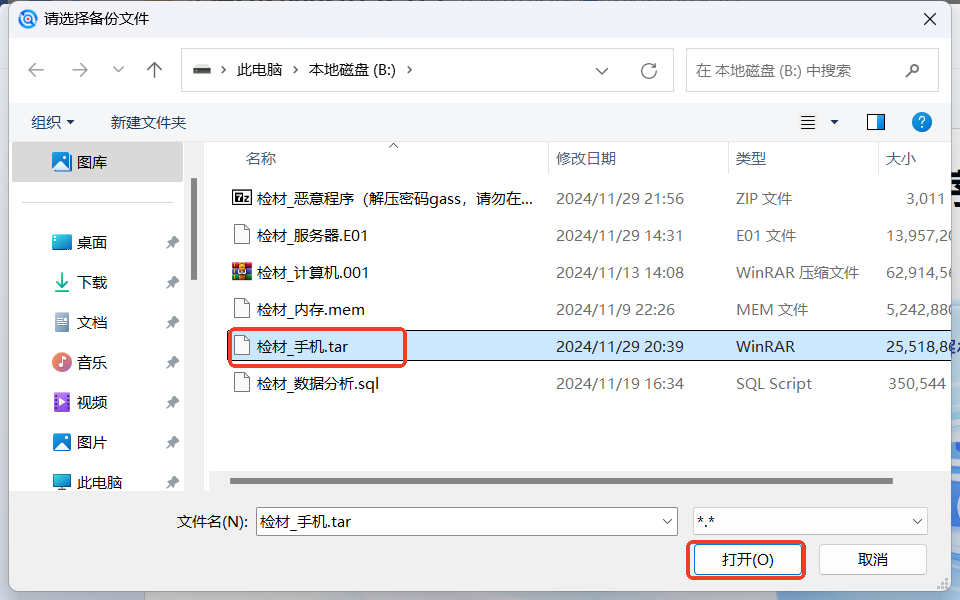 图4 · 选择对应的检材