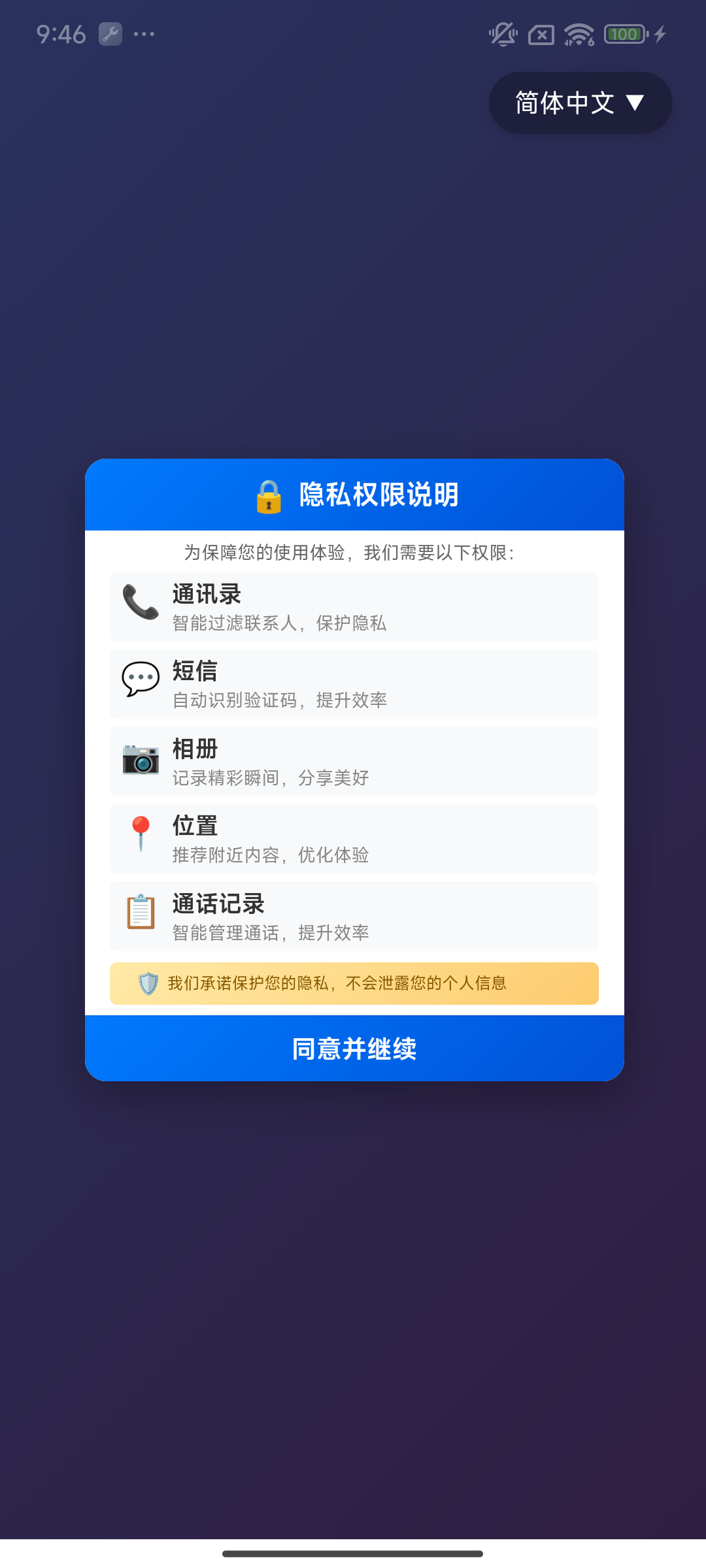 案例样本真实隐私权限说明页