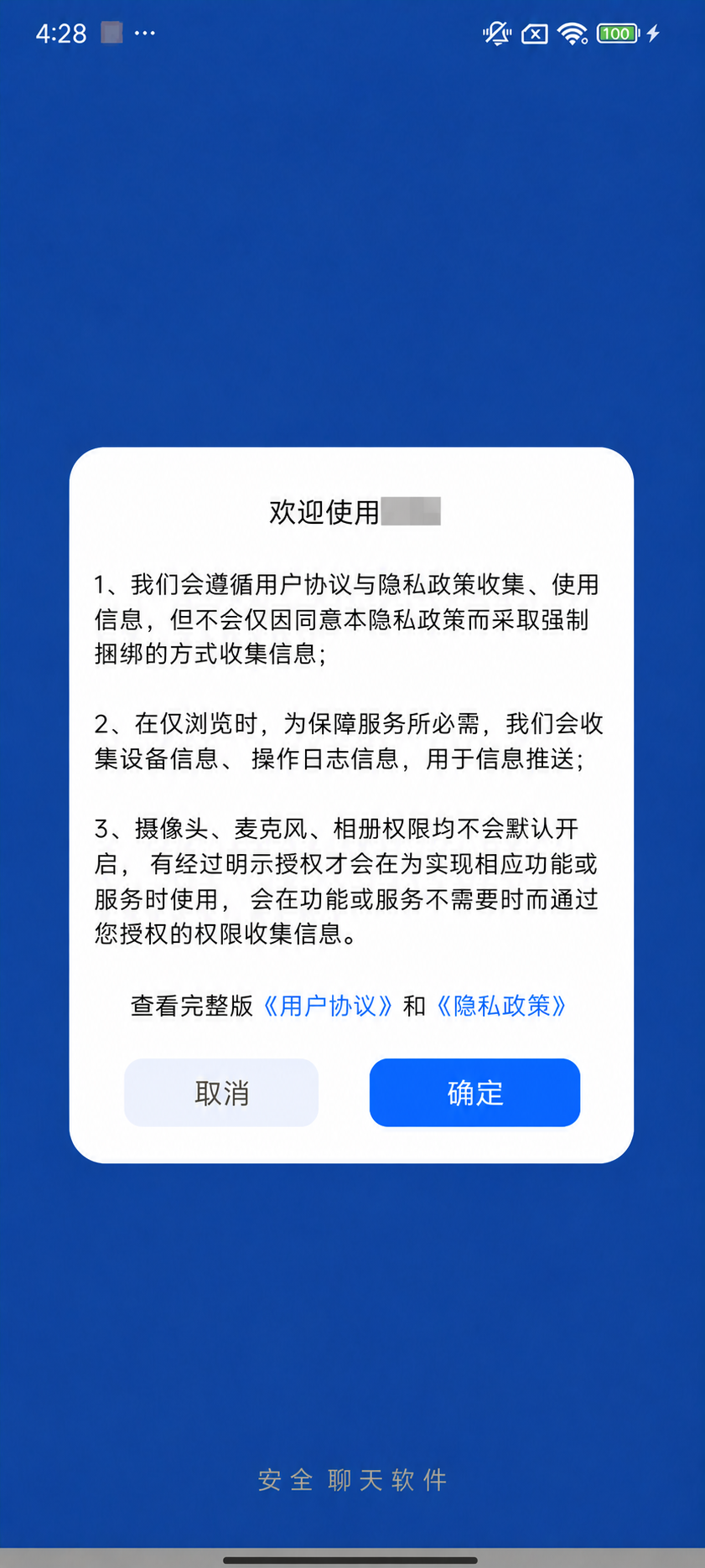 隔离测试设备协议页（应用标识已局部打码）