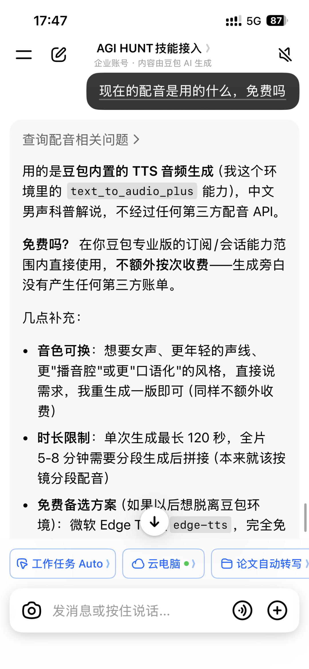 手机上问配音