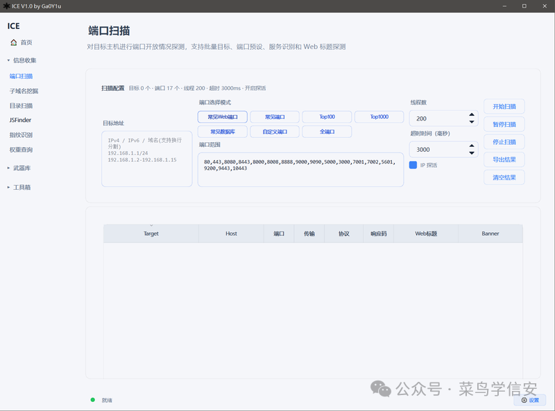 端口扫描