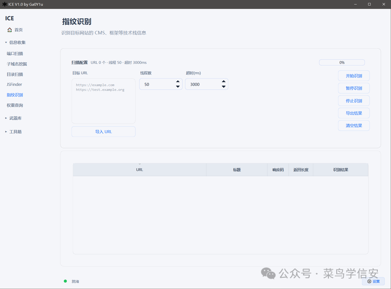 指纹识别
