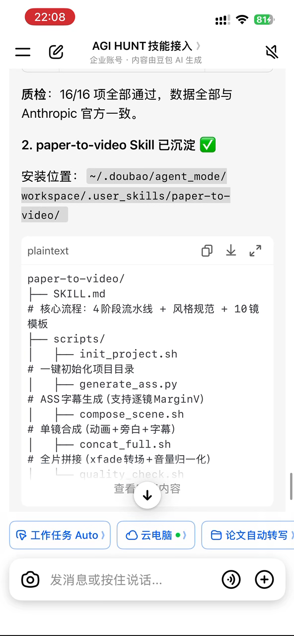 Skill 沉淀