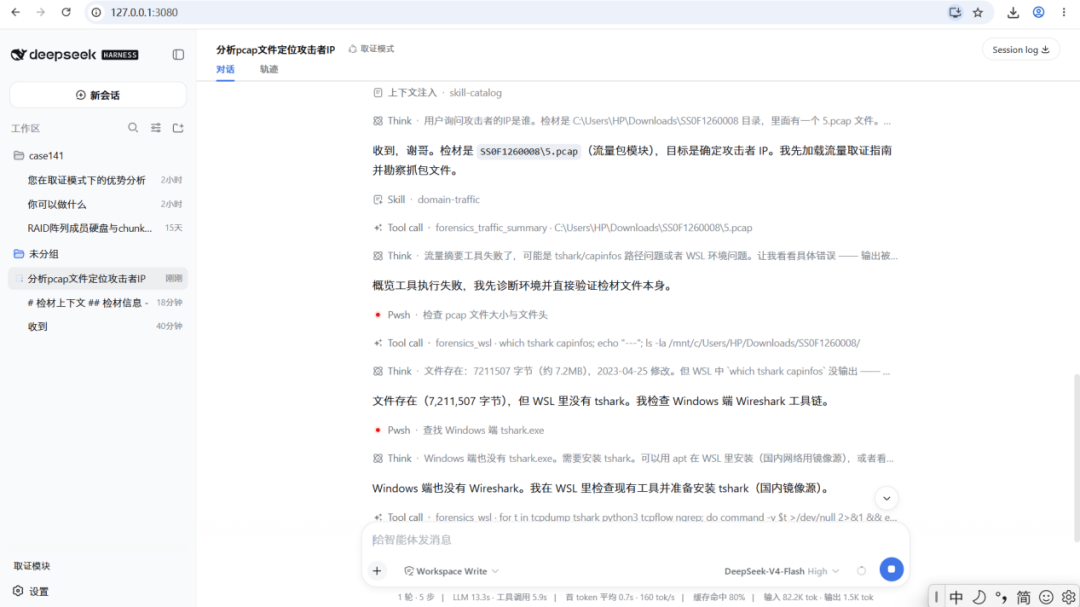 观察 DeepSeek Harness 后台在跑数据