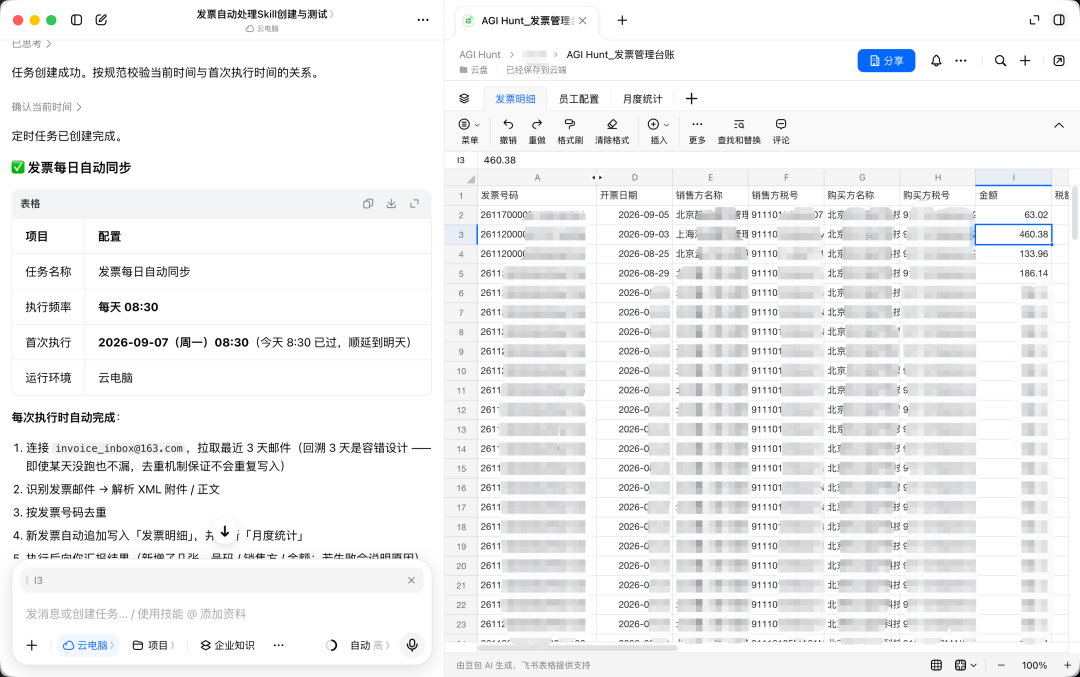 发票任务