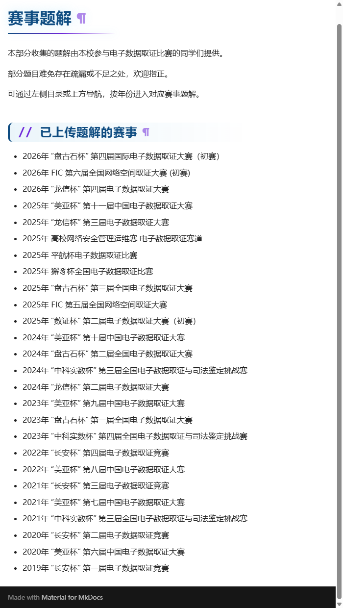 西电 Forensics Wiki 题解站赛事题解目录