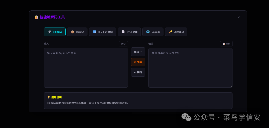 编解码工具