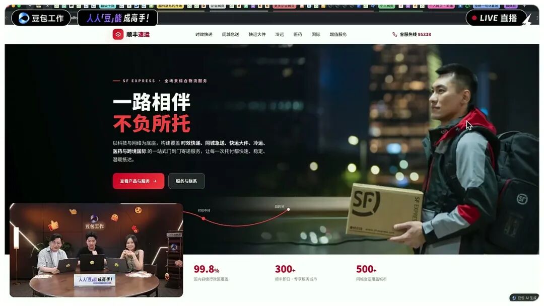 顺丰复刻页