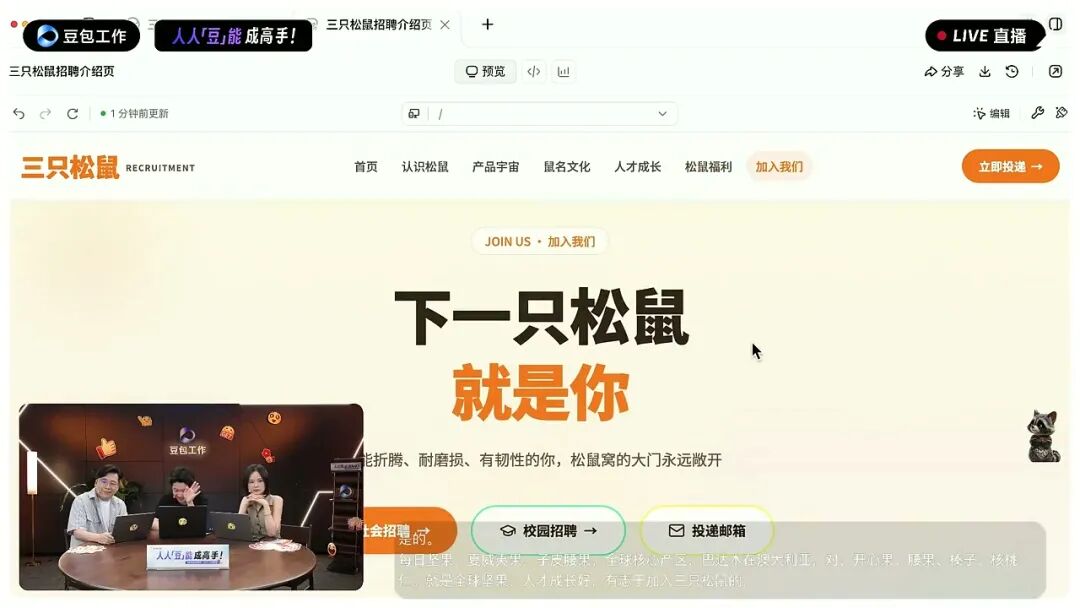 下一只松鼠就是你