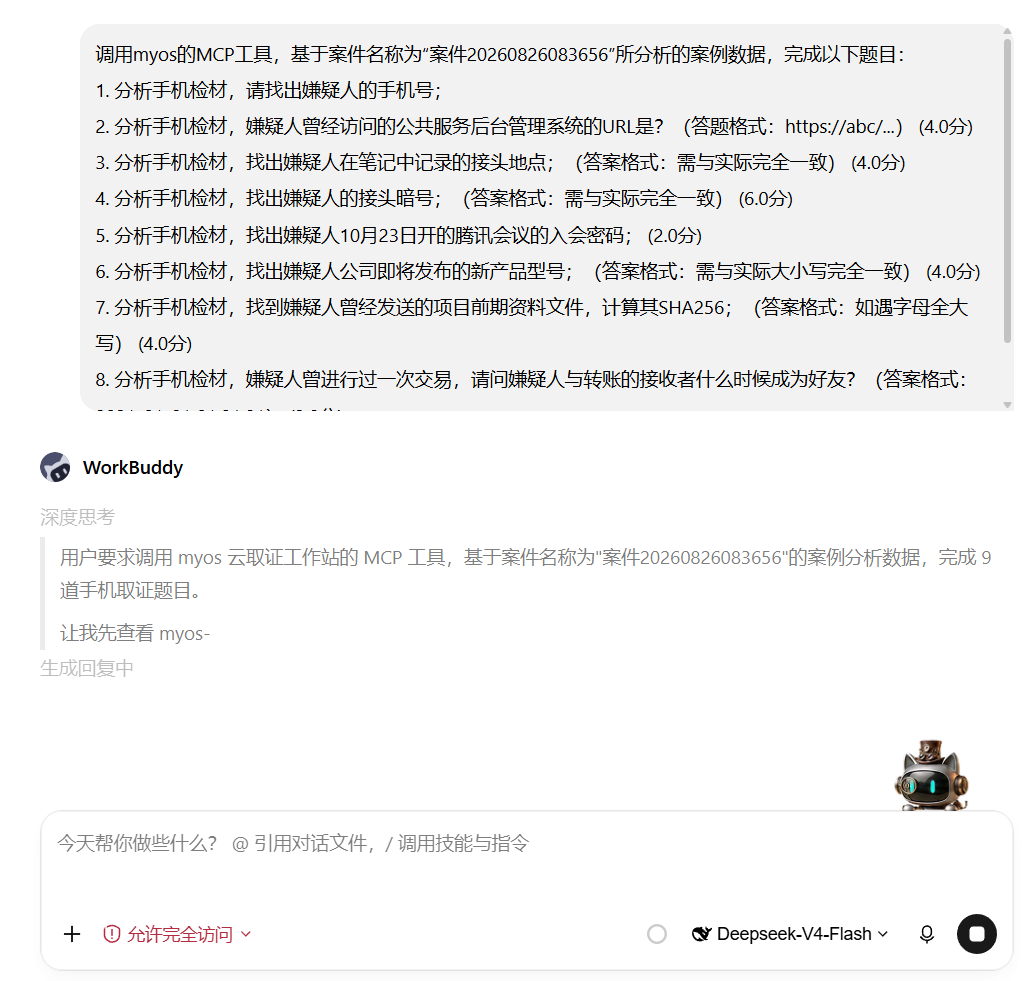 图11 · 在 WorkBuddy 中输入关键词