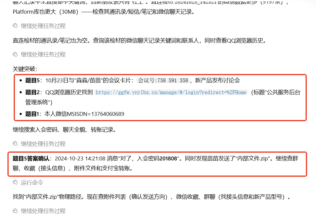 图12 · 跑题结果：多题锁定答案