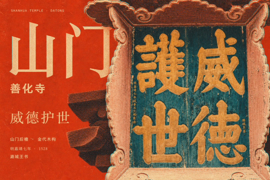 善化寺海报