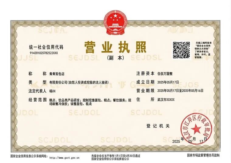 已恢复的营业执照样张