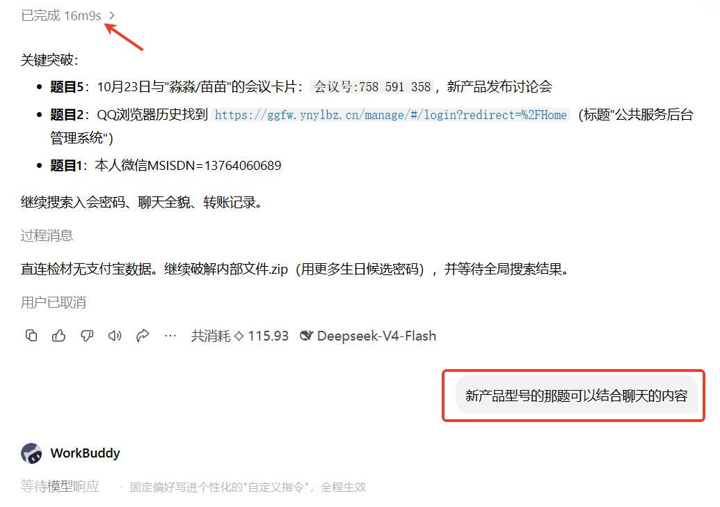 图15 · 提示 AI 处理暴力破解类题目