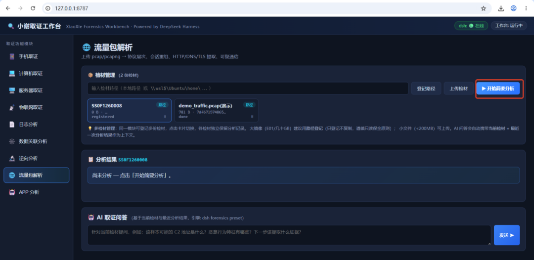 先点「开始简要分析」