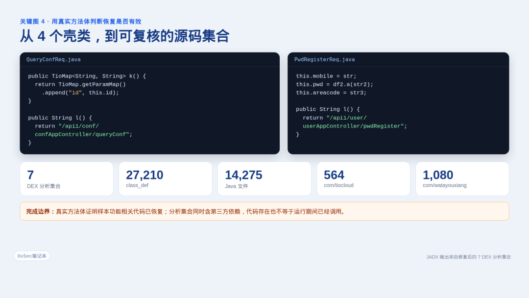 恢复出的业务源码和统计结果