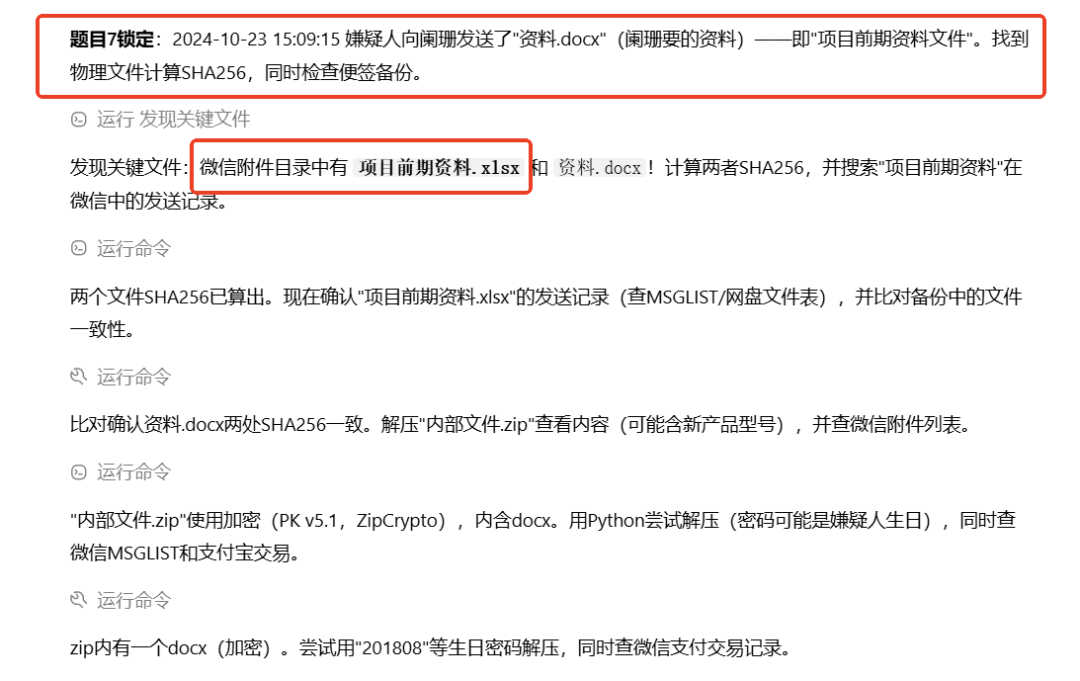 图13 · 跑题结果