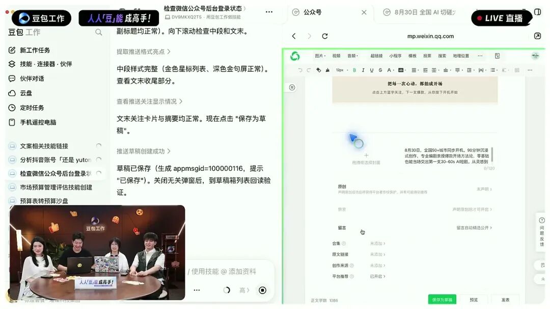 存进草稿箱
