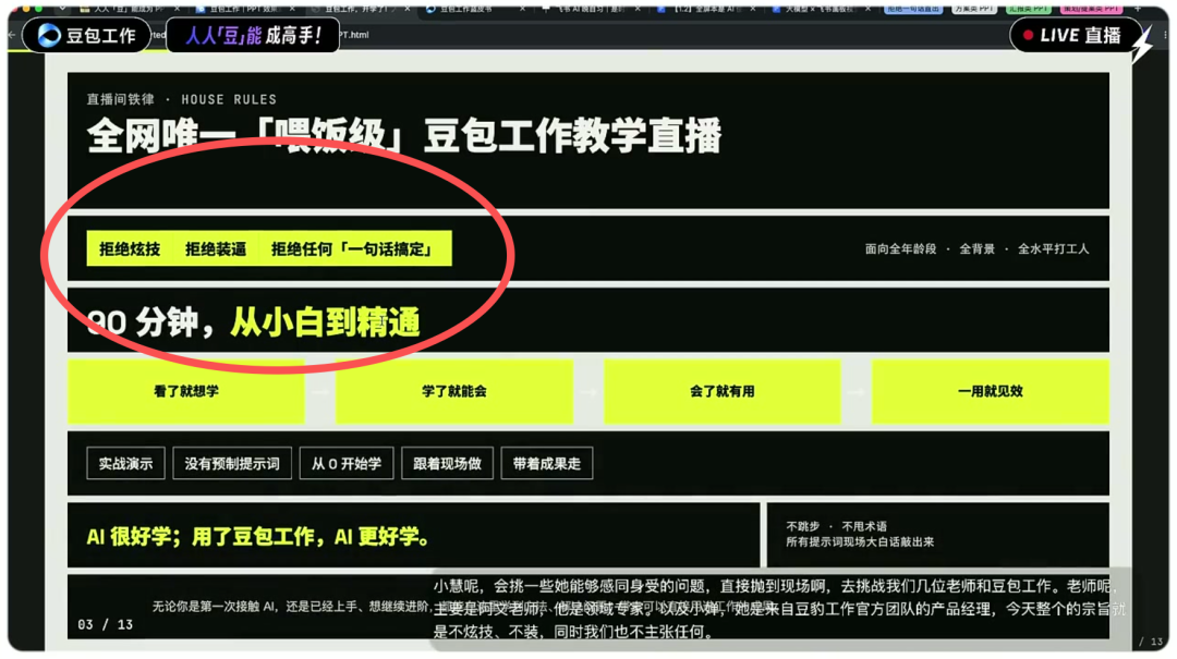 直播间铁律