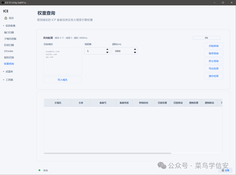 权重查询