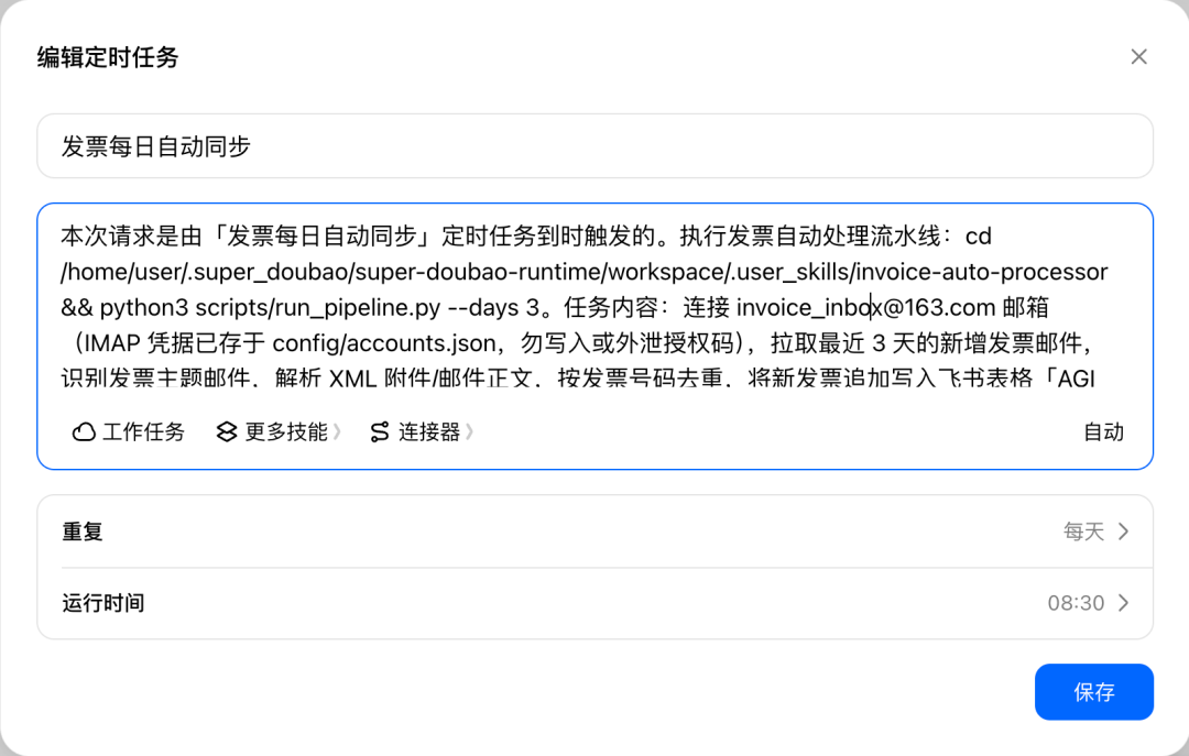 定时任务配置