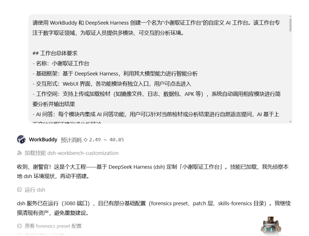 新建任务，把 DeepSeek 生成的提示词粘贴进去