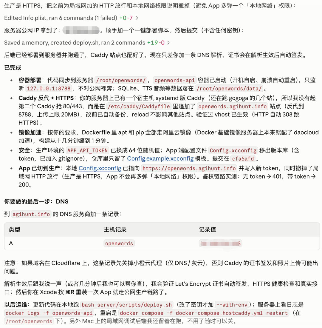 部署完成
