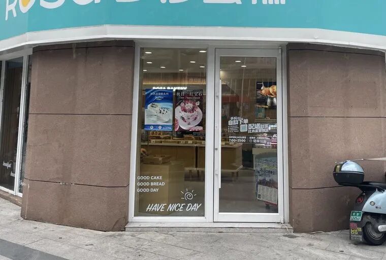已恢复的真实面包店门店照